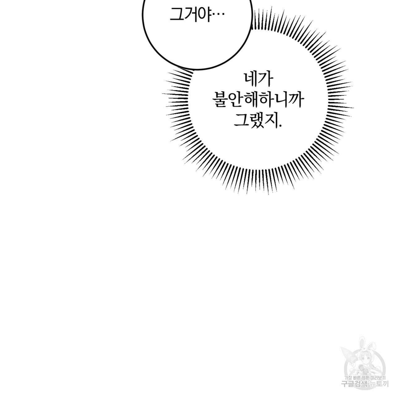 젠틀 포레스트 3화 25