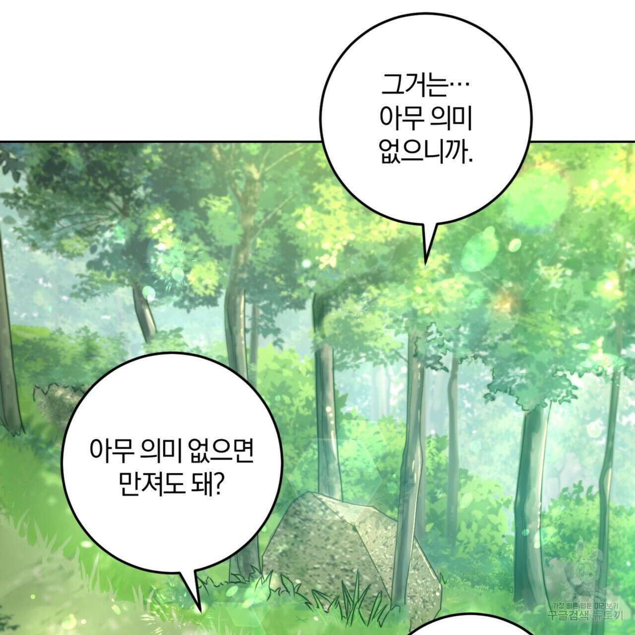 젠틀 포레스트 3화 26