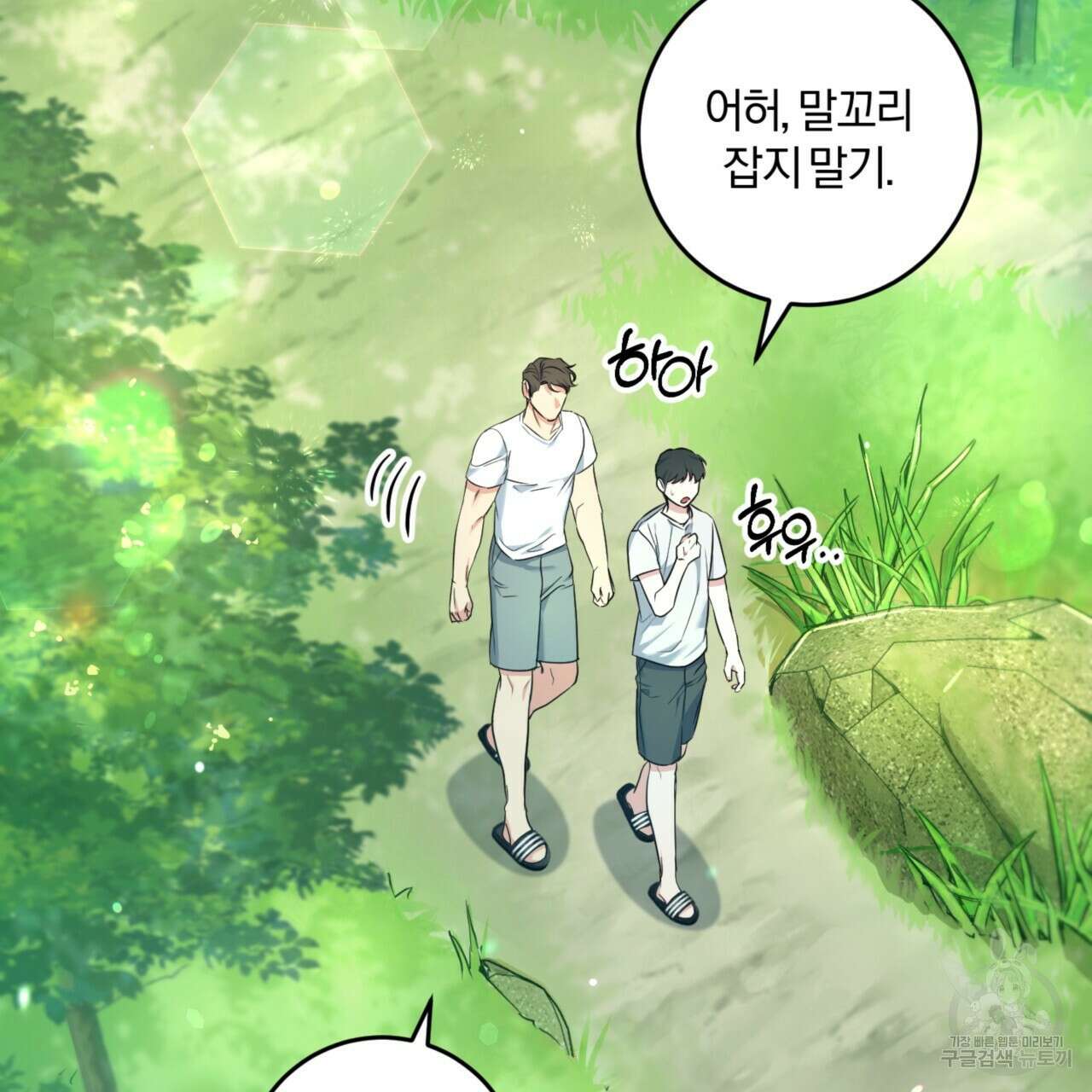 젠틀 포레스트 3화 27
