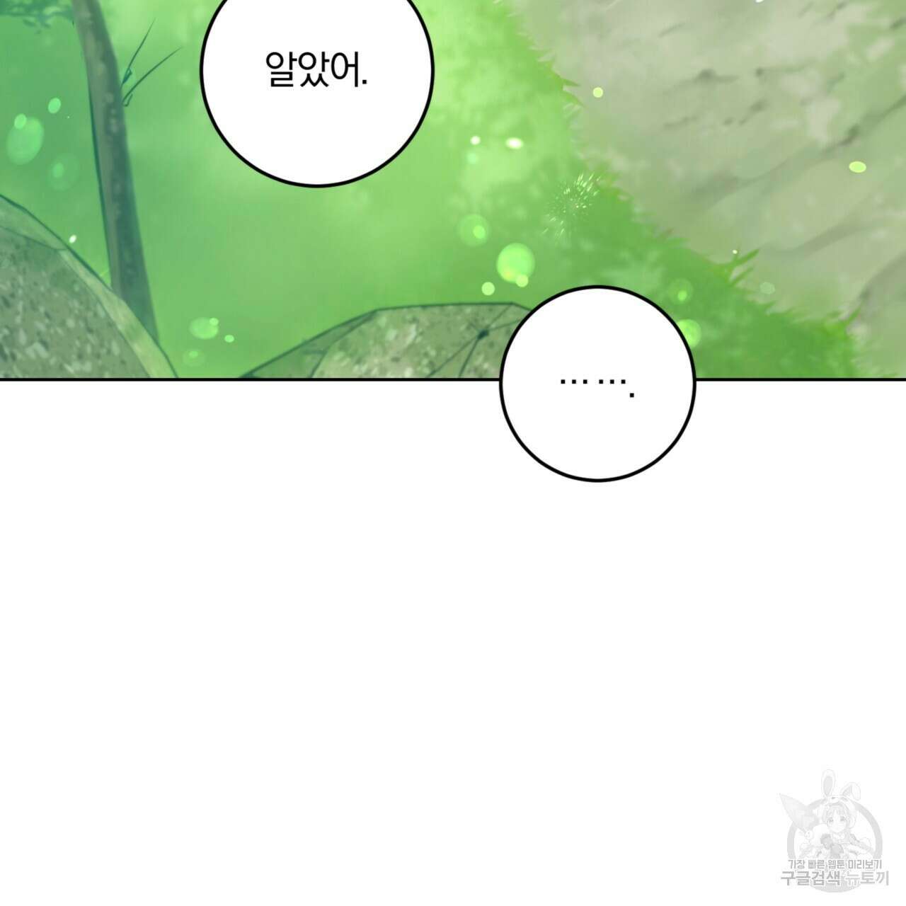 젠틀 포레스트 3화 28