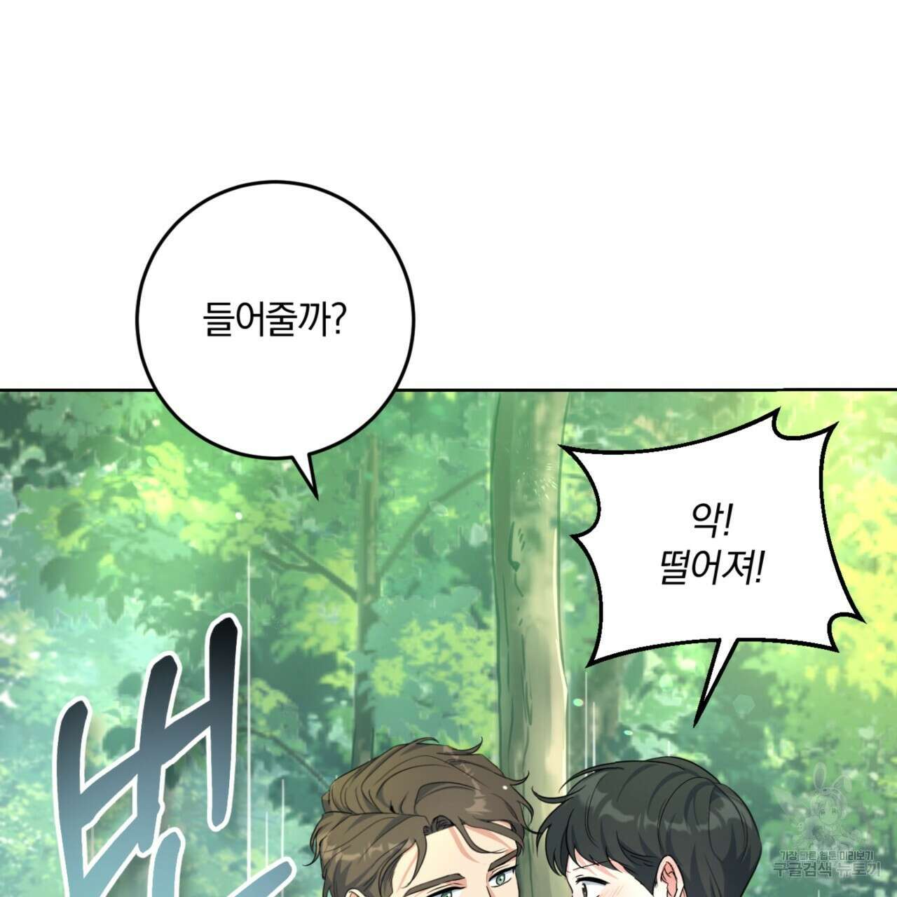 젠틀 포레스트 3화 29