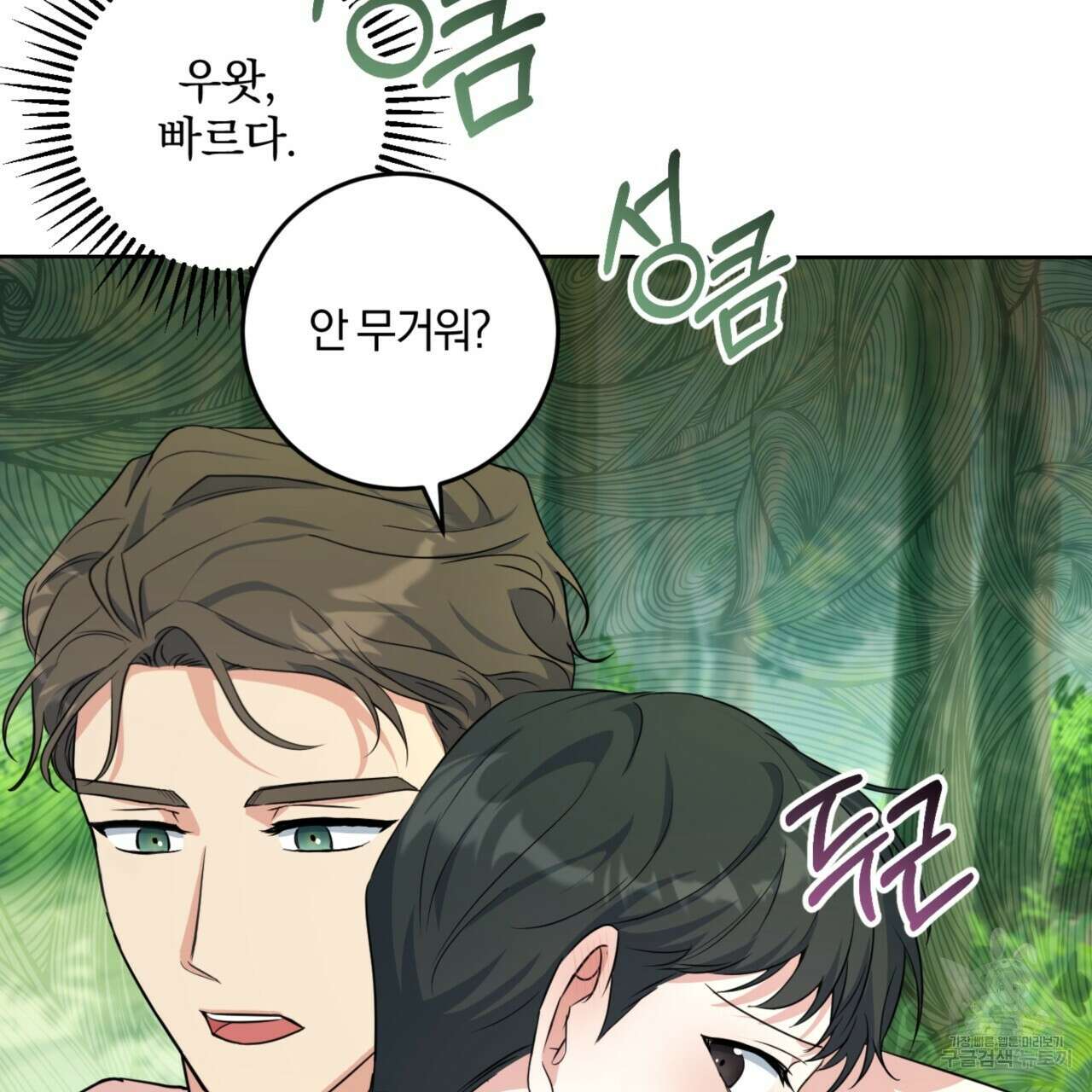 젠틀 포레스트 3화 32