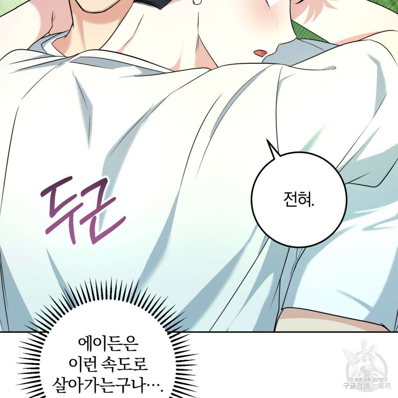 젠틀 포레스트 3화 33