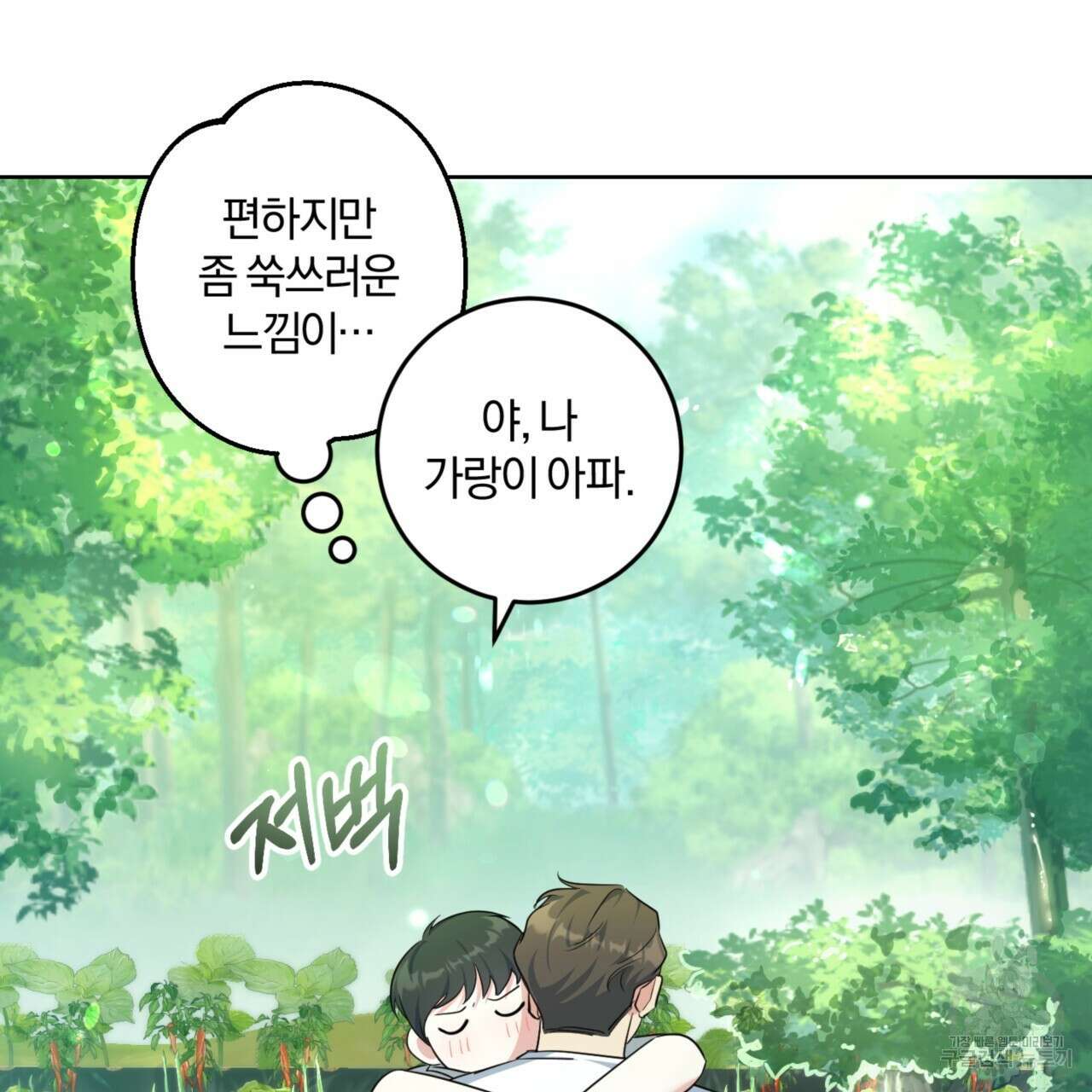 젠틀 포레스트 3화 35