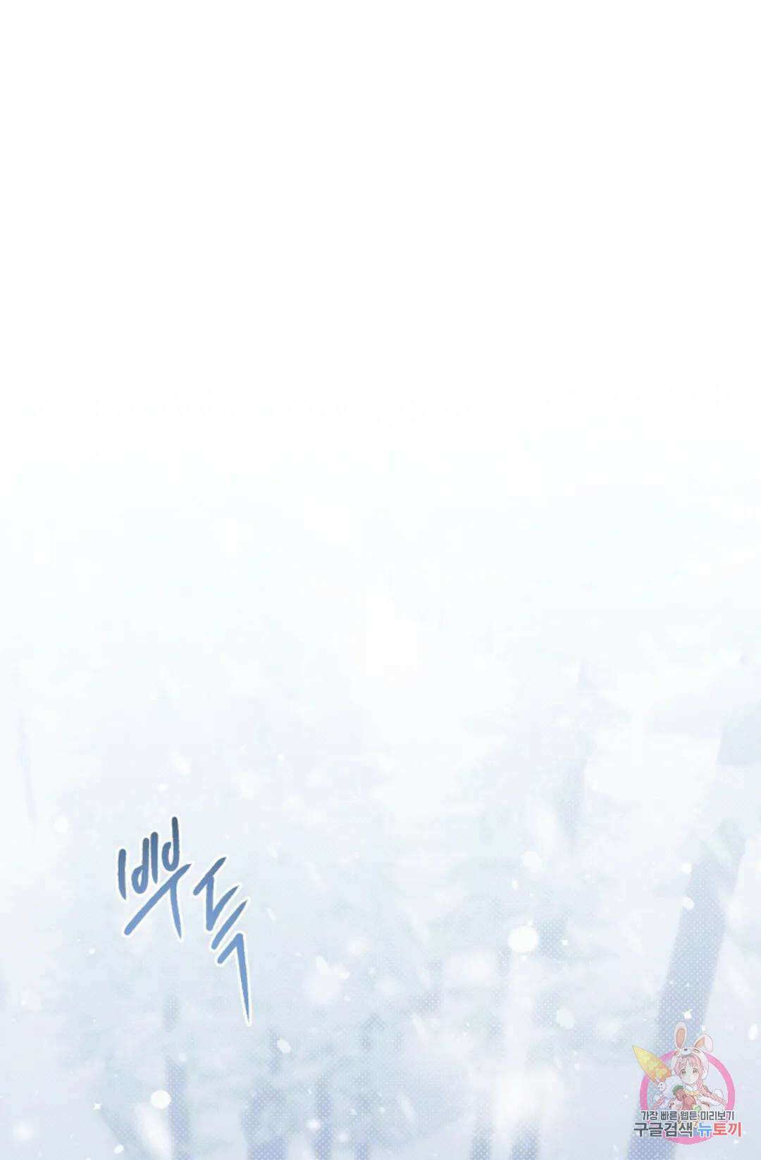 원나잇 메이트 75화 1