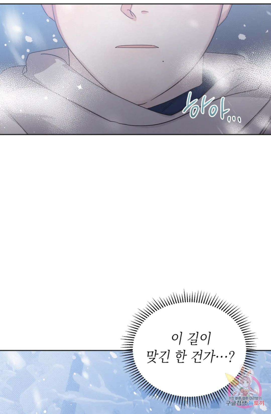 원나잇 메이트 75화 4