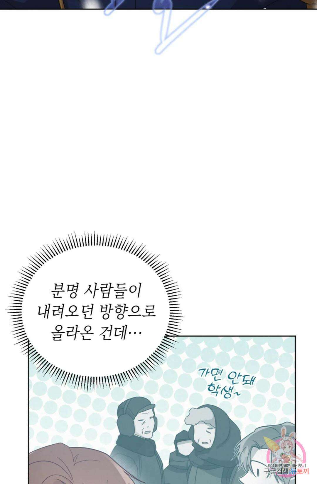 원나잇 메이트 75화 6