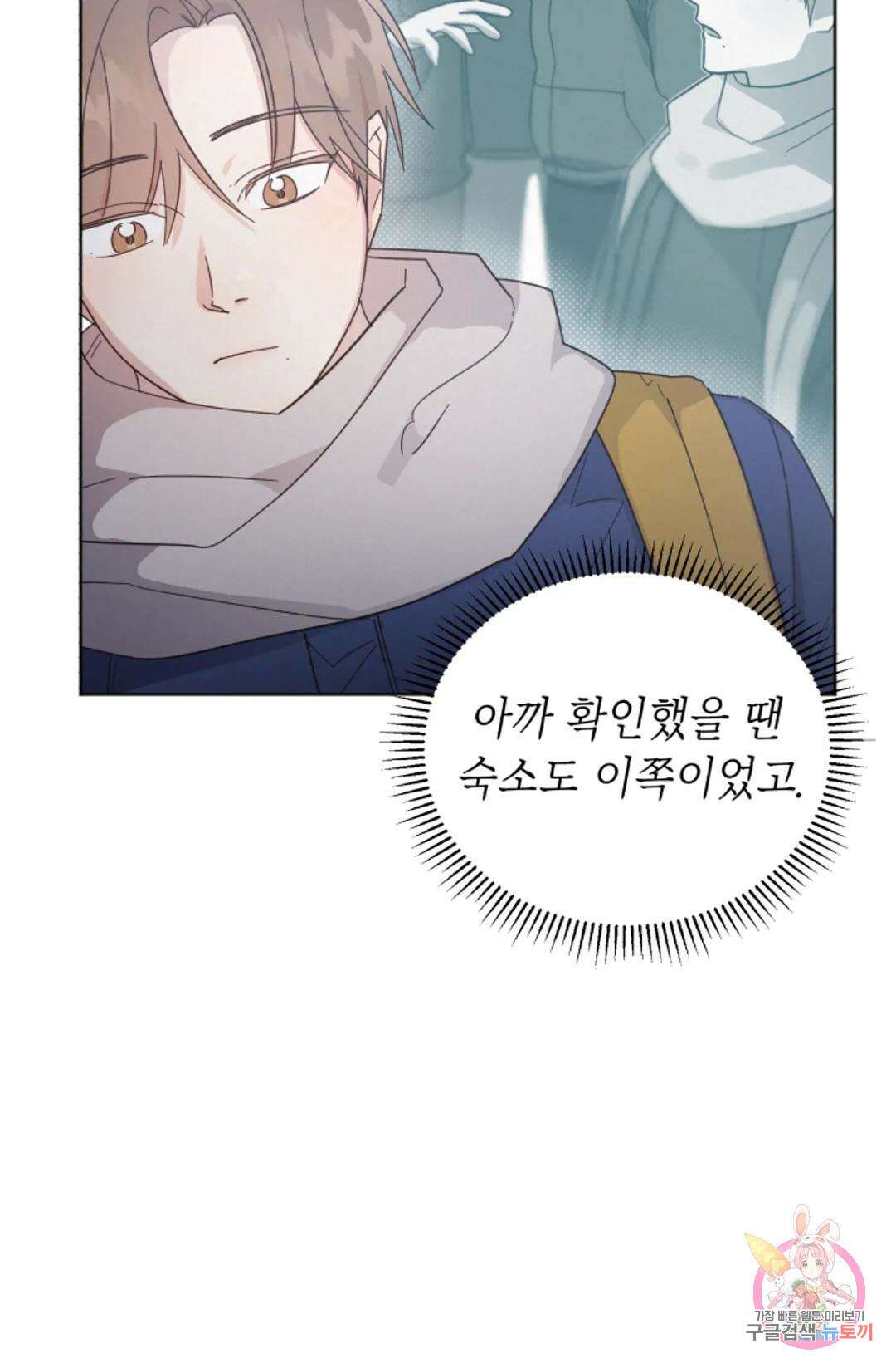 원나잇 메이트 75화 7