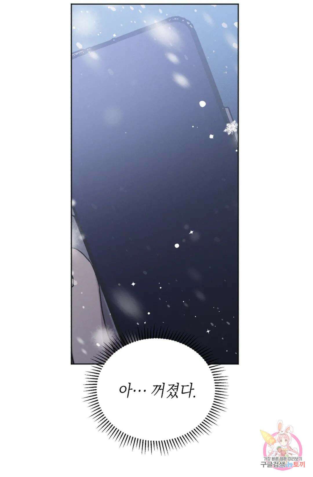 원나잇 메이트 75화 9