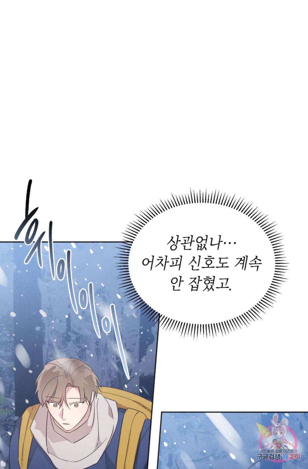 원나잇 메이트 75화 10