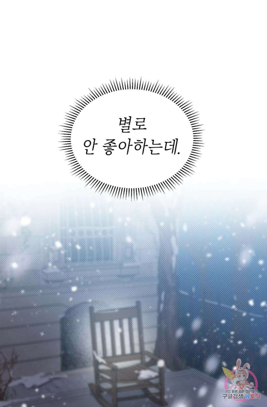 원나잇 메이트 75화 13