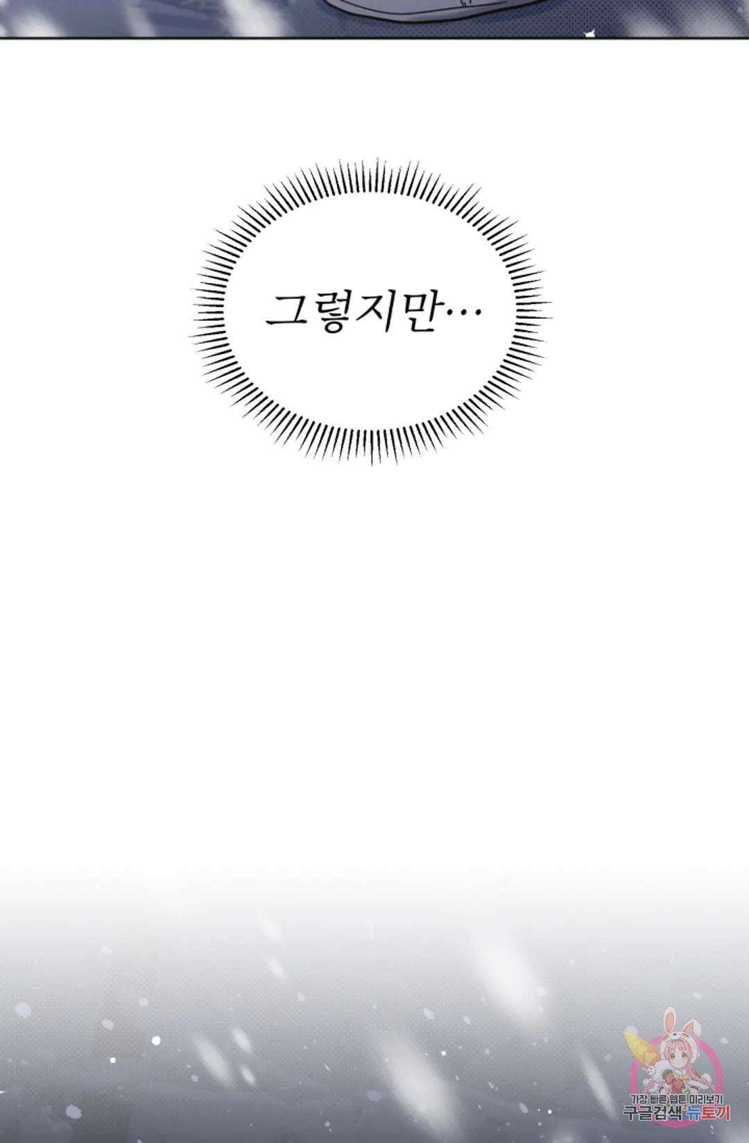 원나잇 메이트 75화 15