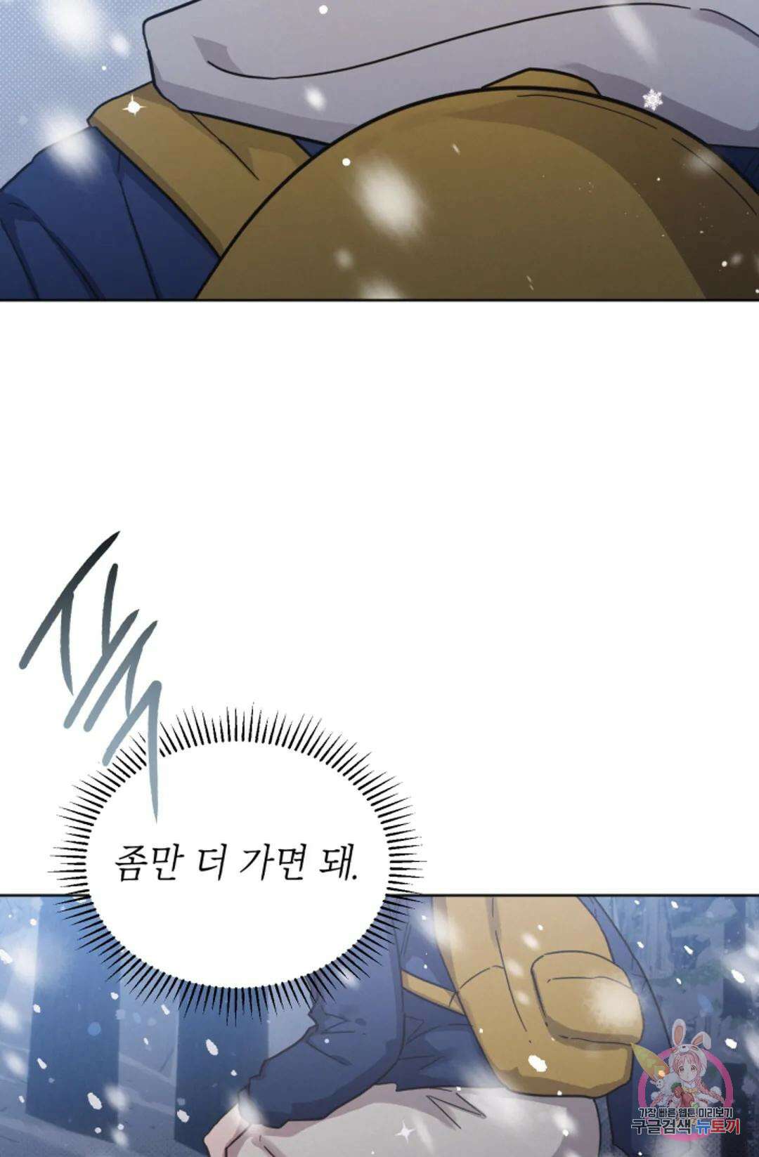 원나잇 메이트 75화 17
