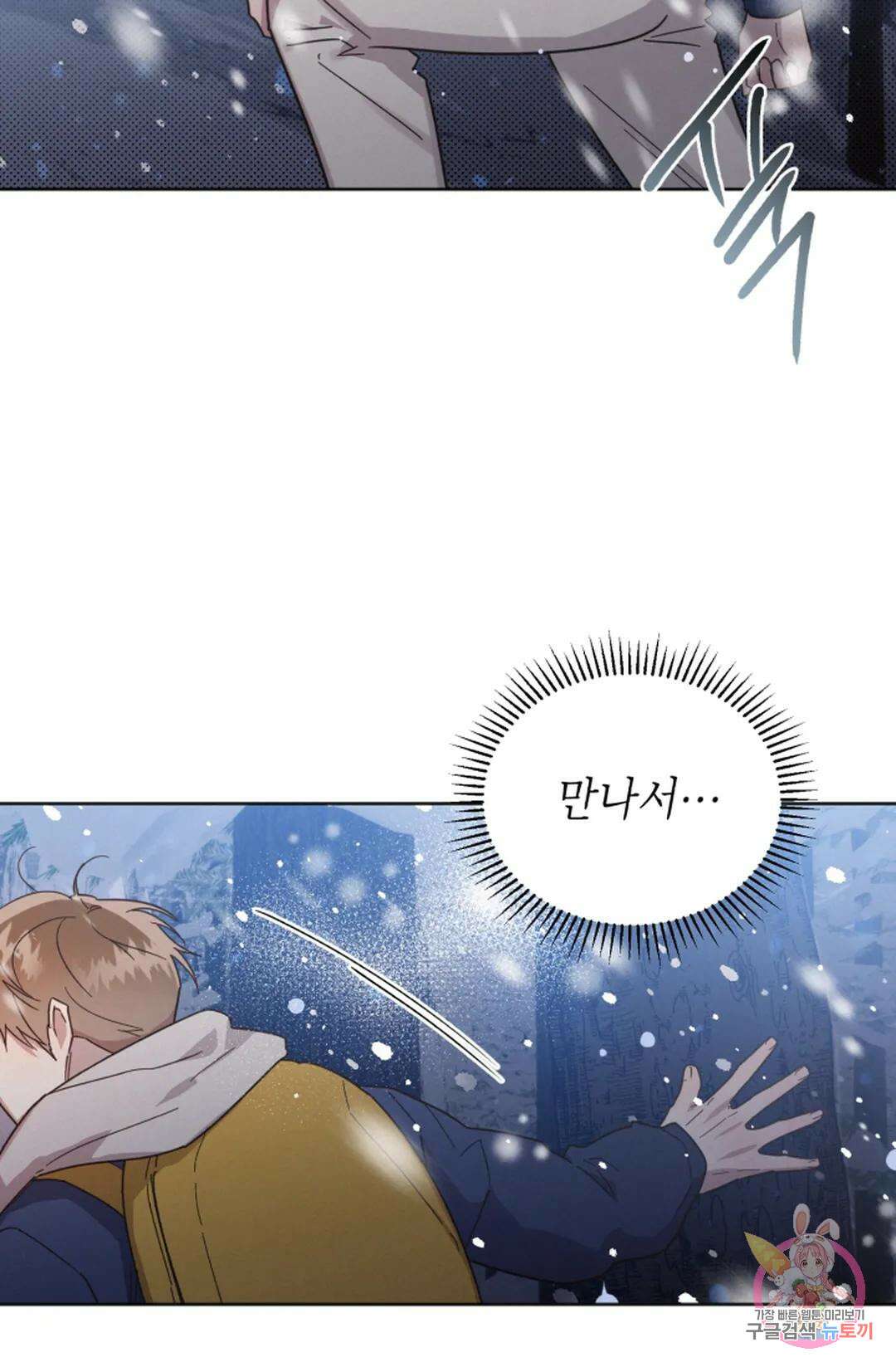 원나잇 메이트 75화 18