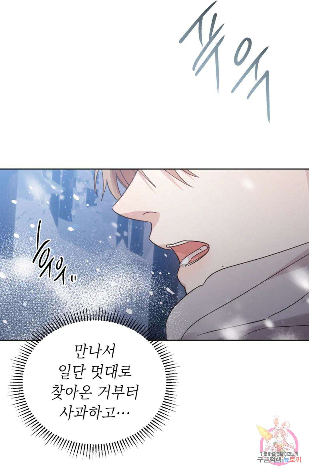 원나잇 메이트 75화 19