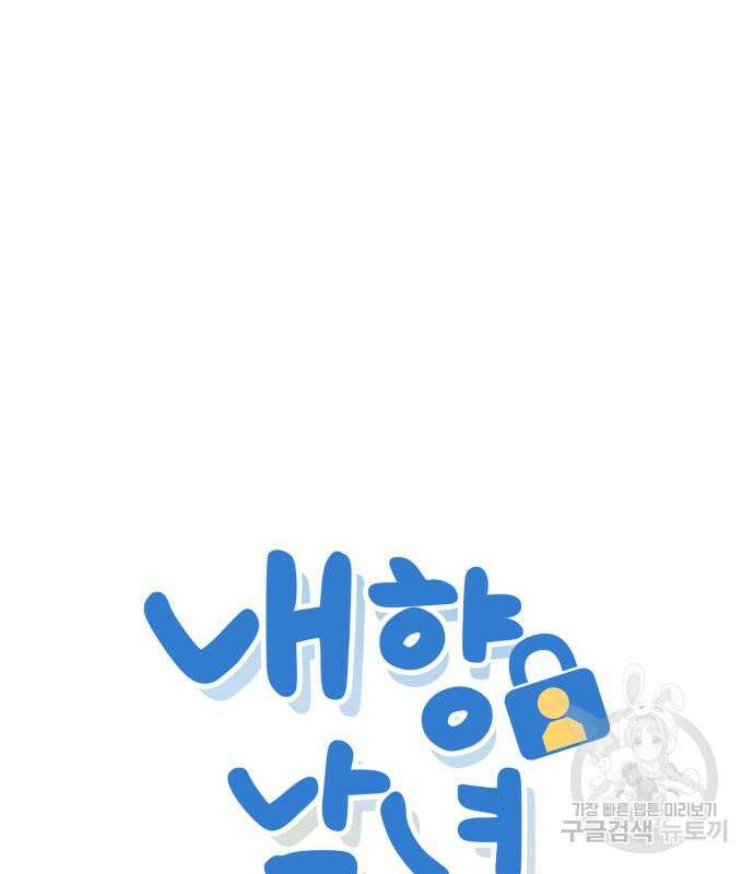 내향남녀 3화 2