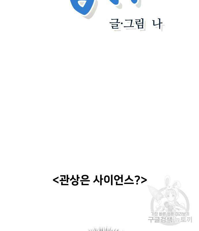 내향남녀 3화 3