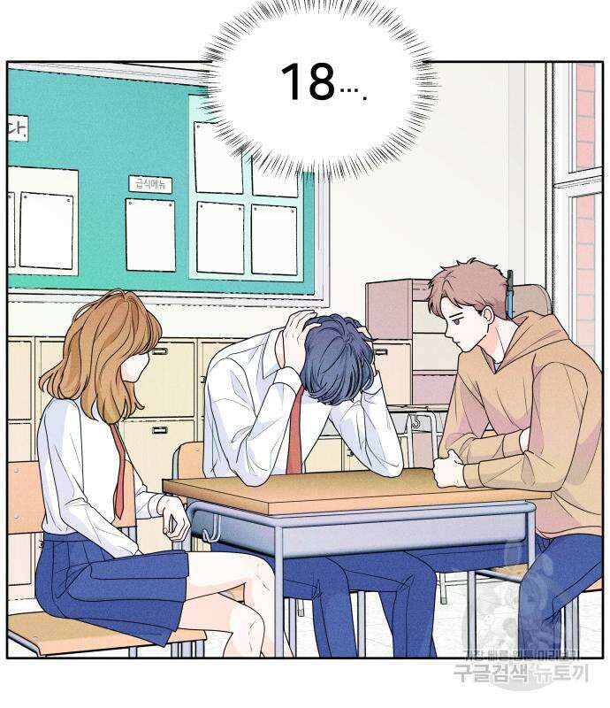 내향남녀 3화 4