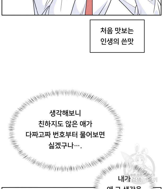 내향남녀 3화 6