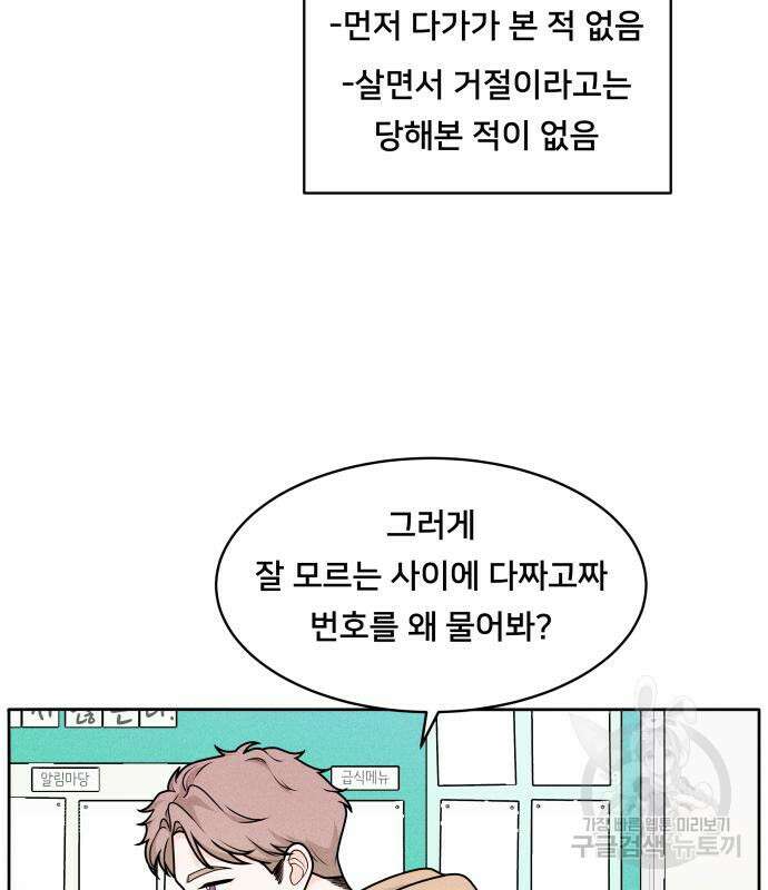 내향남녀 3화 8