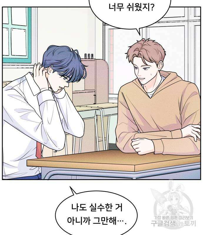 내향남녀 3화 10