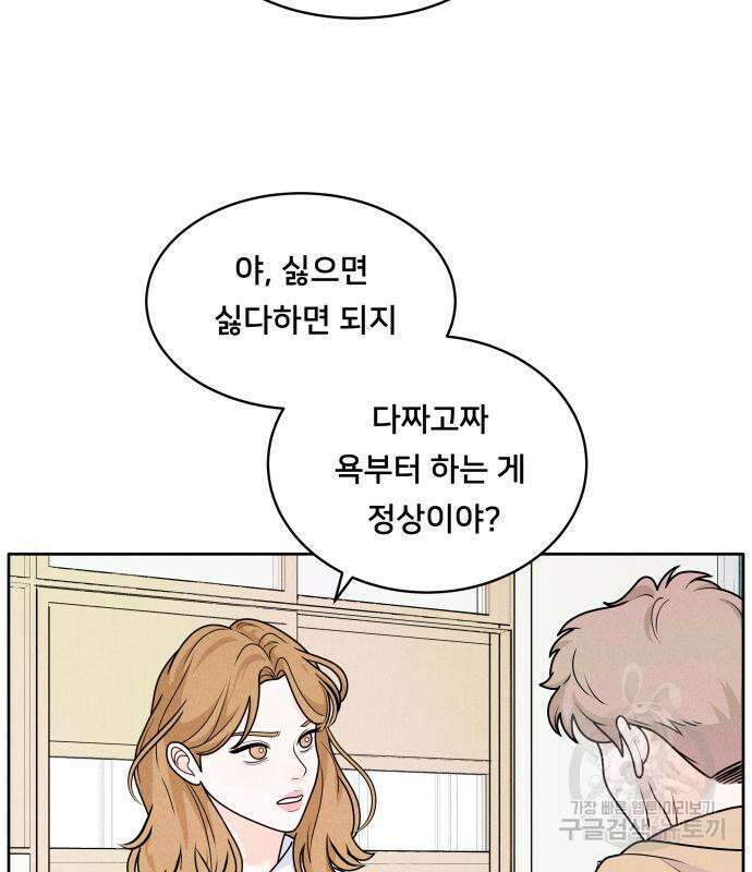 내향남녀 3화 11
