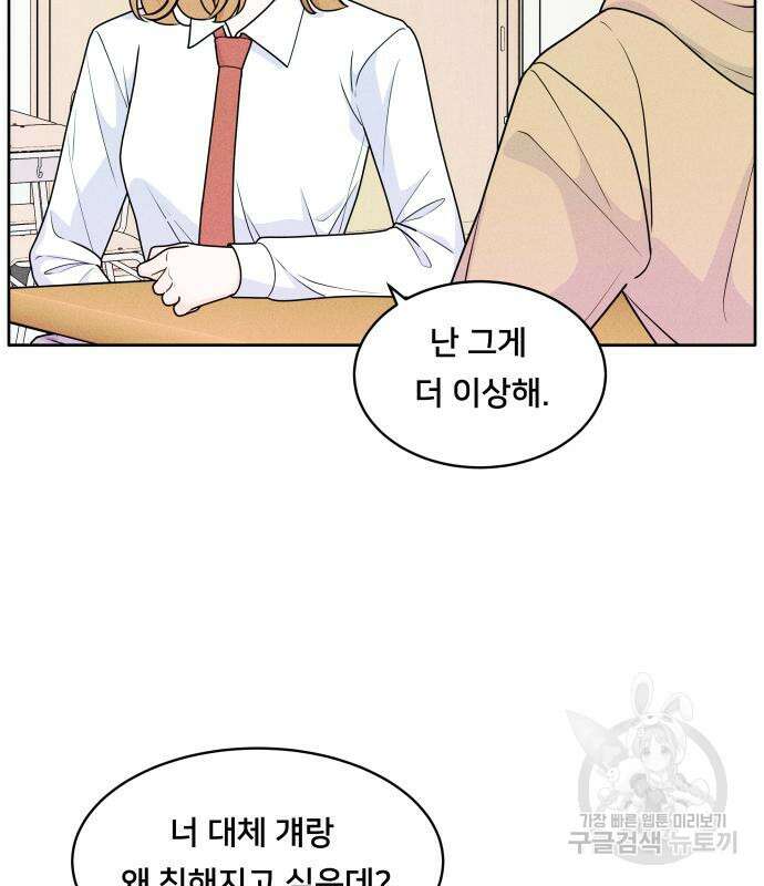 내향남녀 3화 12