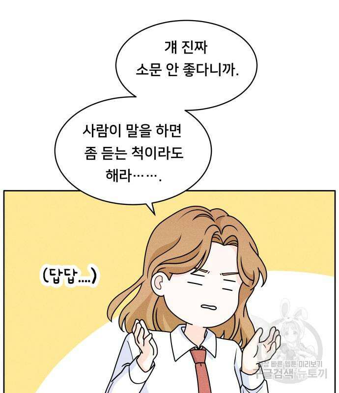 내향남녀 3화 14