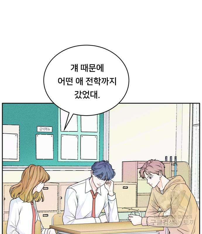 내향남녀 3화 19