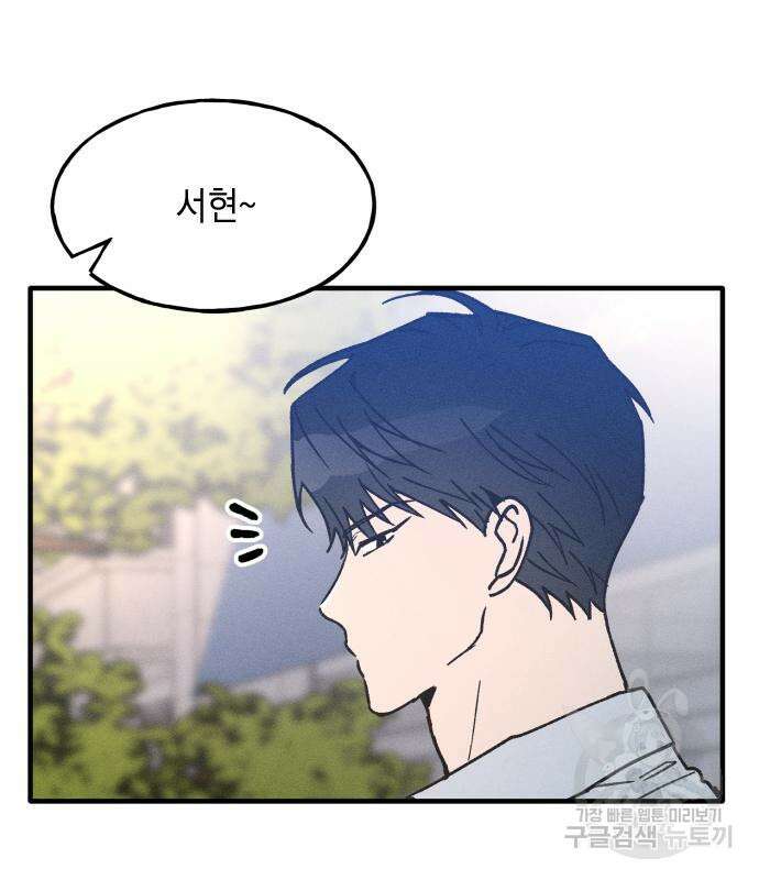 남사친의 법칙 12화 5