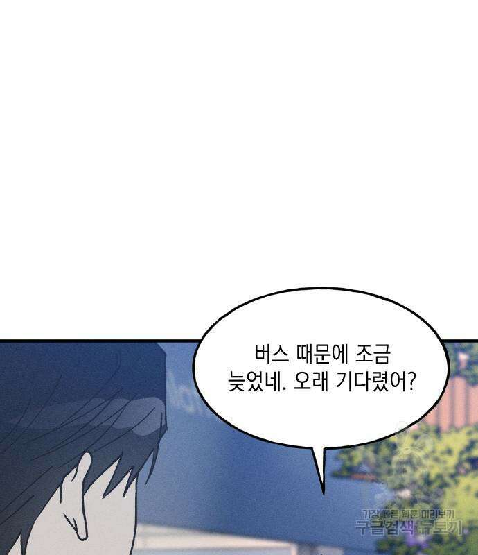 남사친의 법칙 12화 6