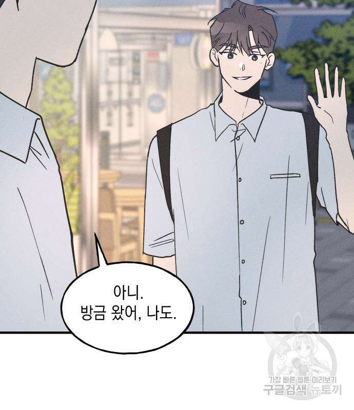 남사친의 법칙 12화 7
