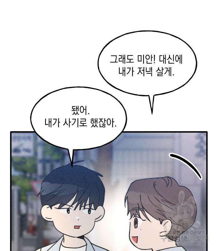 남사친의 법칙 12화 8