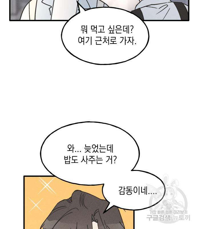 남사친의 법칙 12화 9