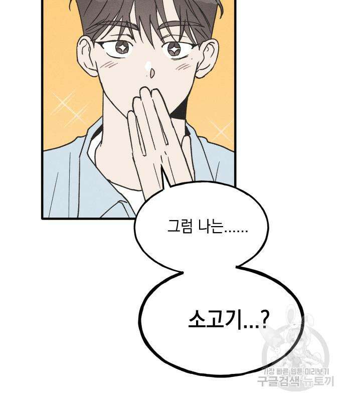 남사친의 법칙 12화 10