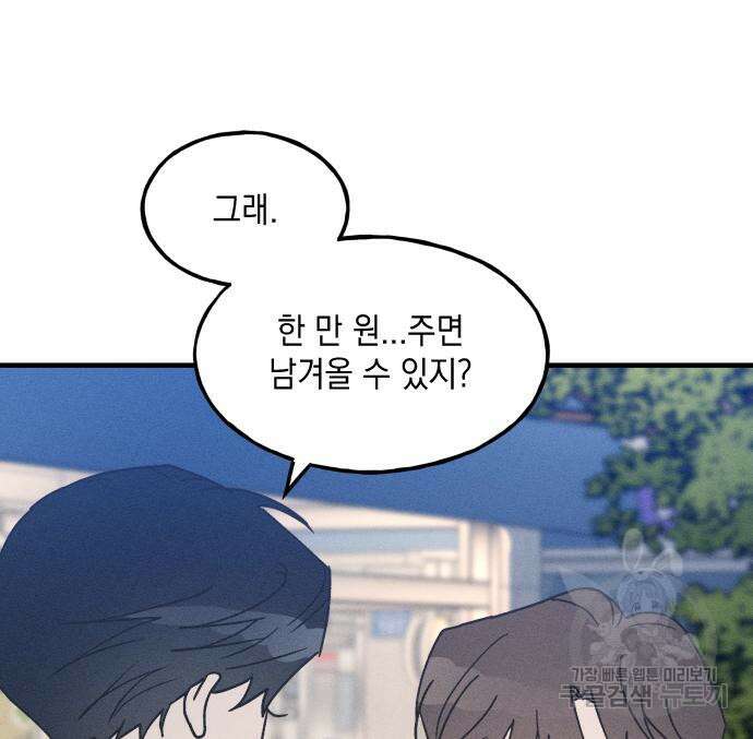 남사친의 법칙 12화 11