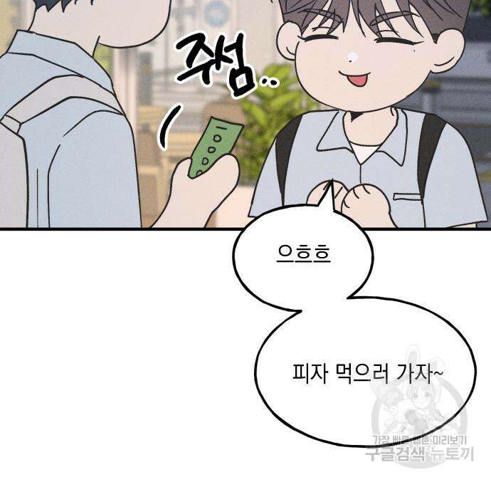 남사친의 법칙 12화 12
