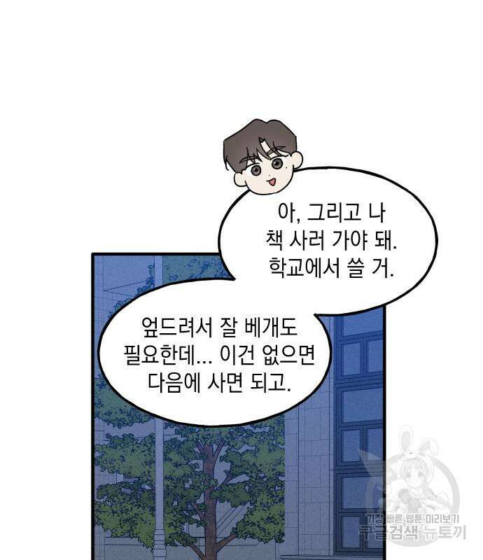 남사친의 법칙 12화 13