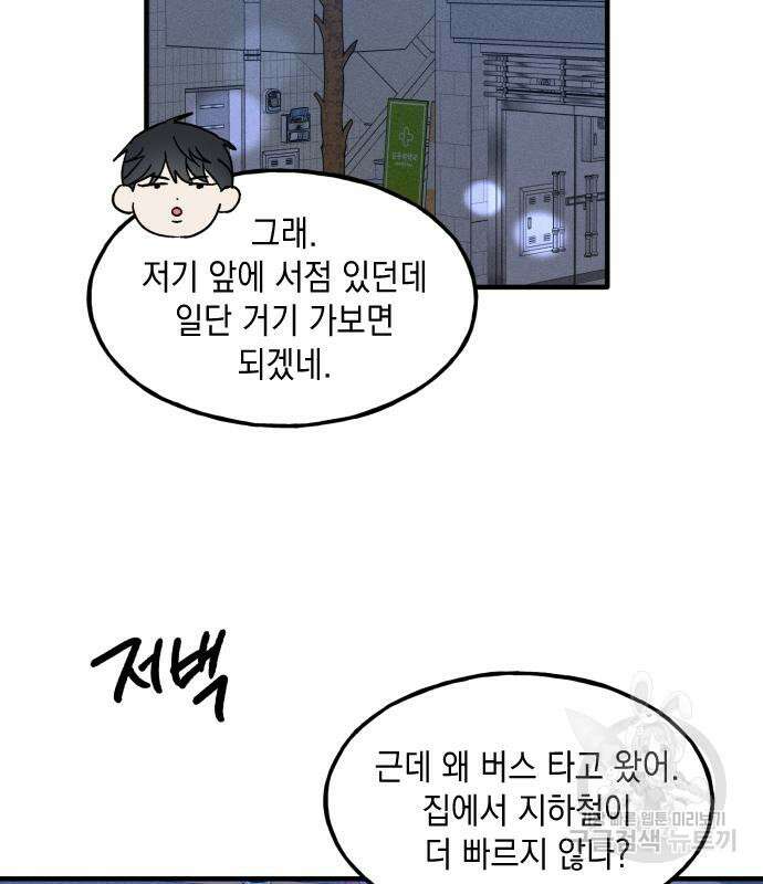 남사친의 법칙 12화 14