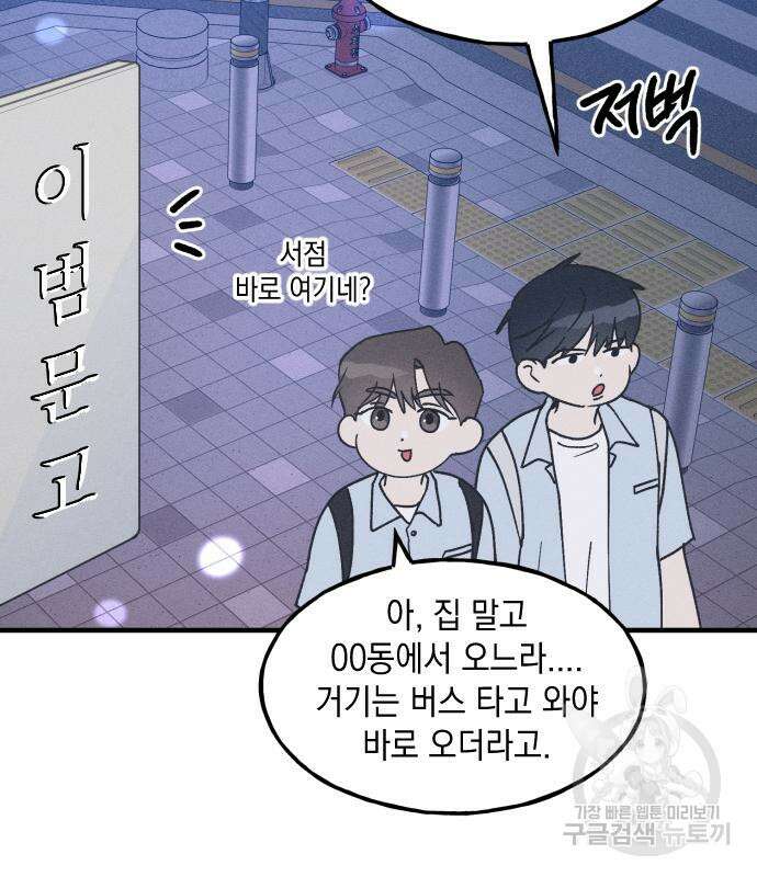 남사친의 법칙 12화 15