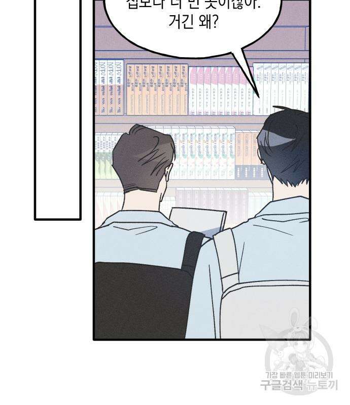 남사친의 법칙 12화 17