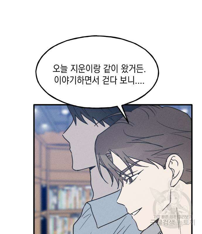 남사친의 법칙 12화 18