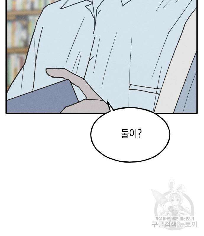 남사친의 법칙 12화 21