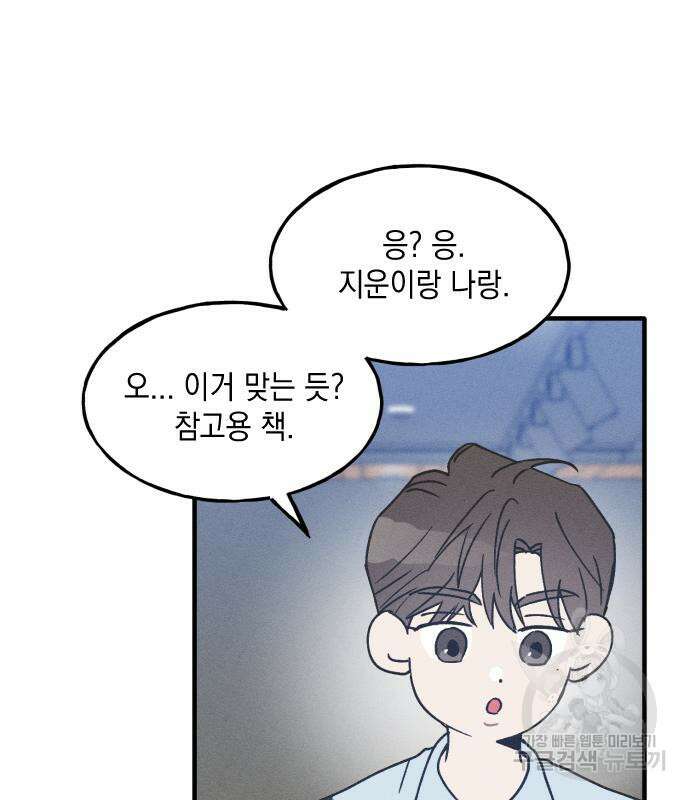 남사친의 법칙 12화 22