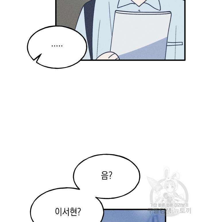 남사친의 법칙 12화 23