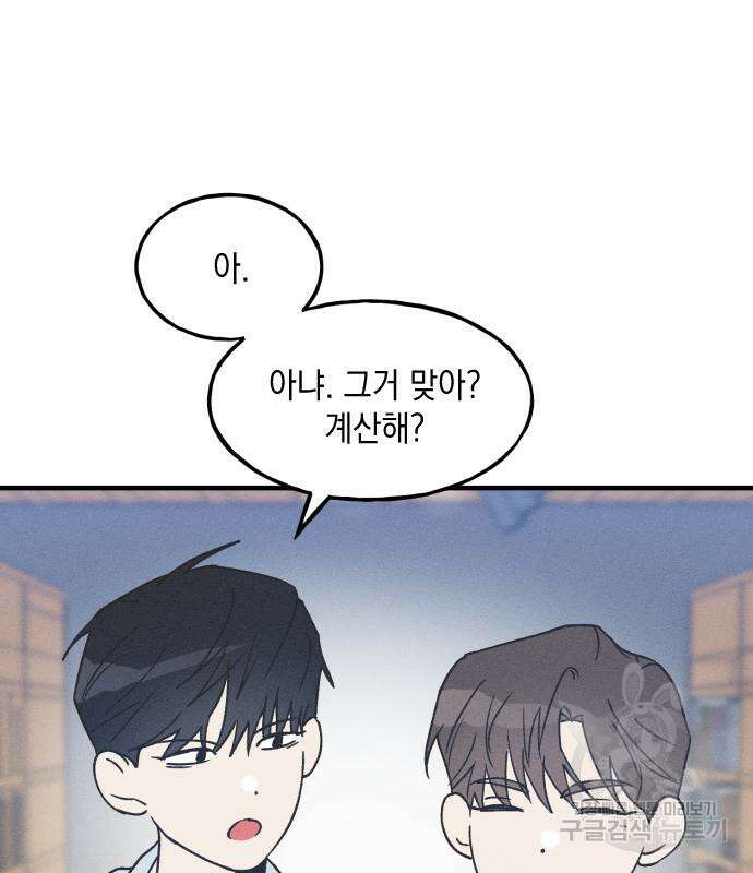 남사친의 법칙 12화 25