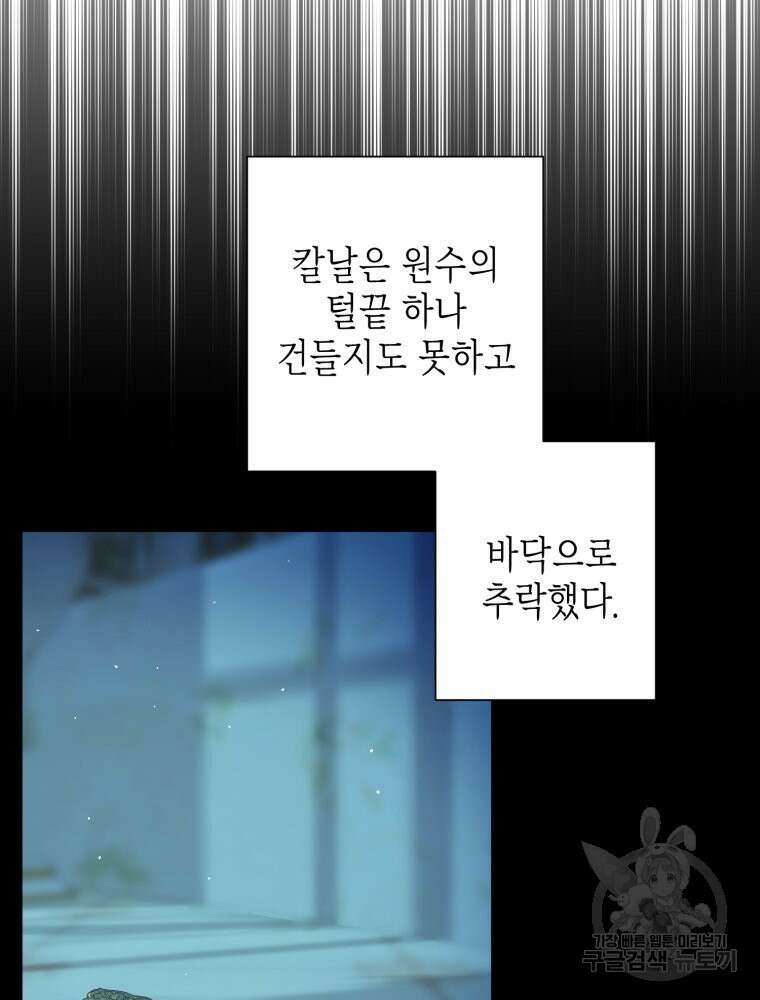 부모님을 죽인 원수와 결혼했습니다 3화 5
