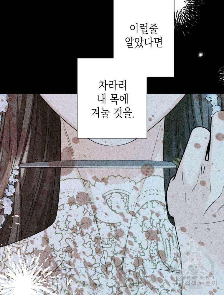 부모님을 죽인 원수와 결혼했습니다 3화 7