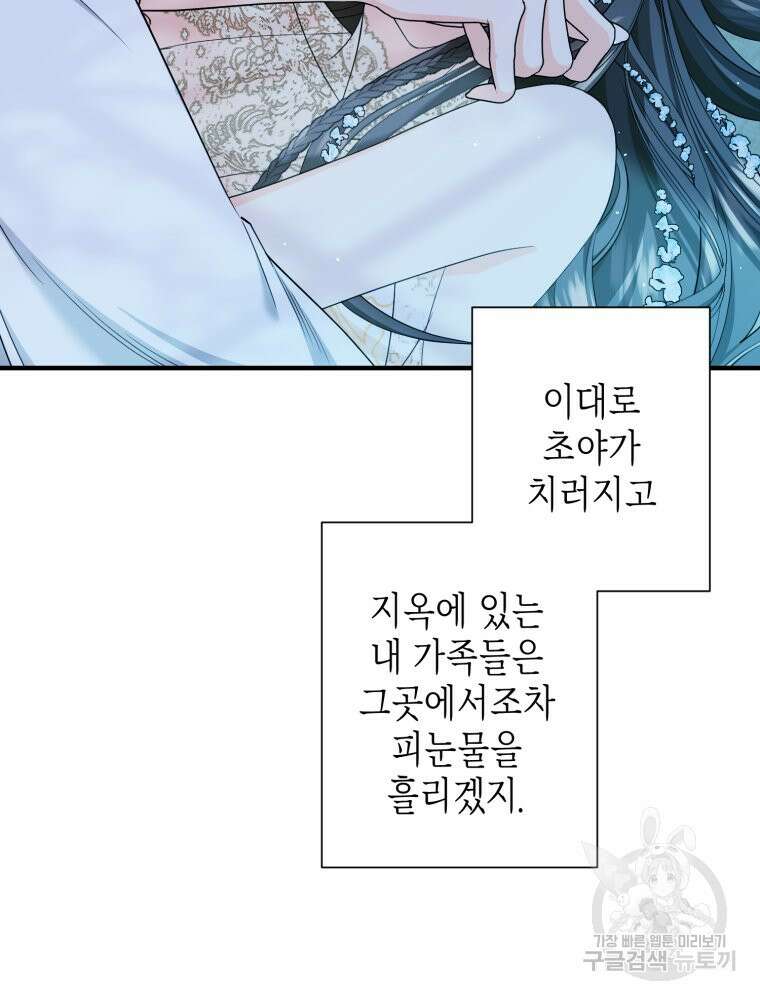 부모님을 죽인 원수와 결혼했습니다 3화 10