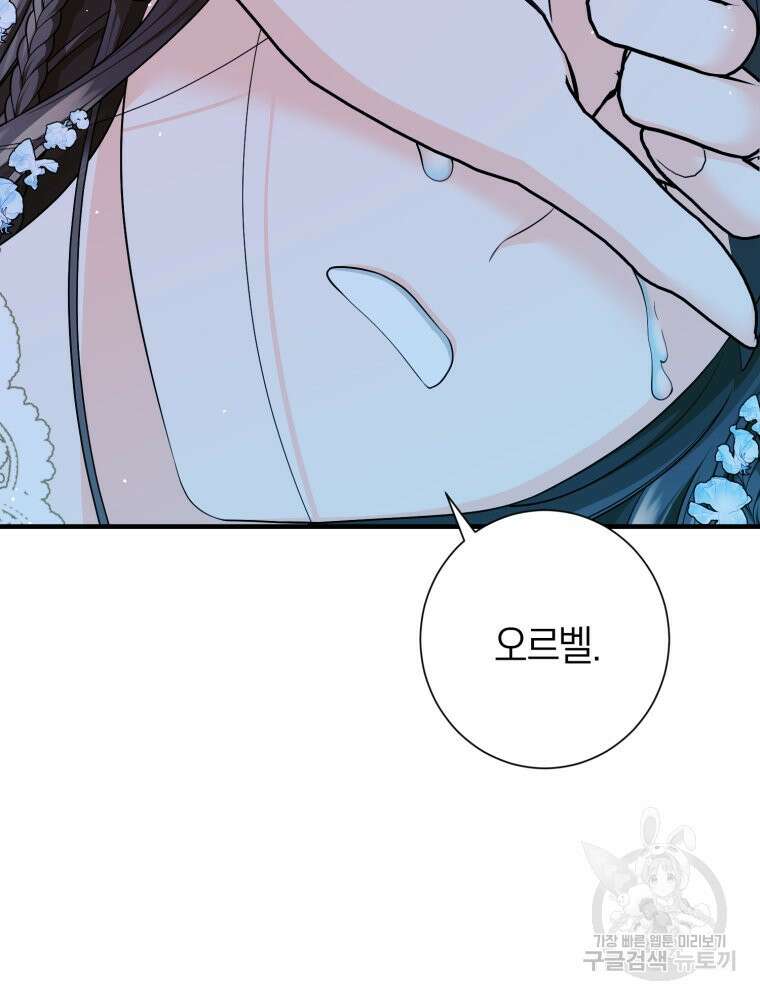 부모님을 죽인 원수와 결혼했습니다 3화 12